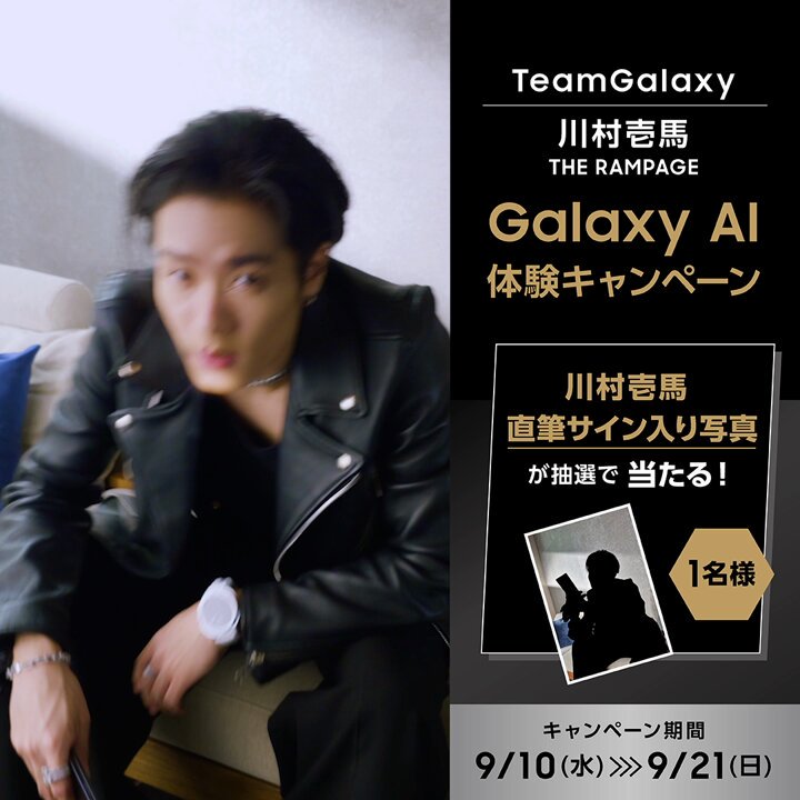 THE RAMPAGE・川村壱馬 Samsung Japan (@SamsungJPN) Galaxy AI体験