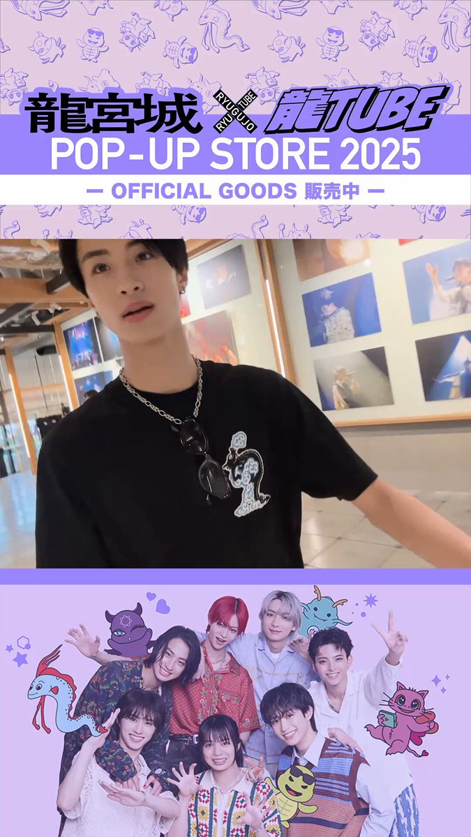 公式】龍宮城×龍TUBE POP-UP STORE 2025 (@RYUTUBE_POPUP) / Posts / X