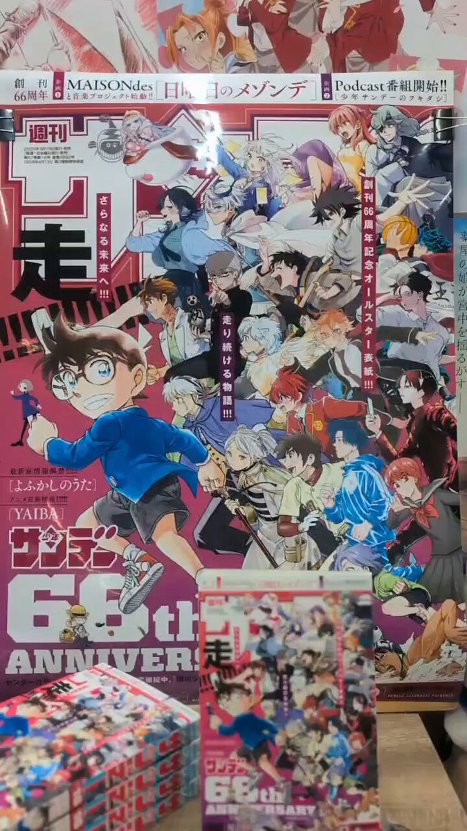 創刊66周年記念 #少年サンデー ランダムミニアクリルスタンド
