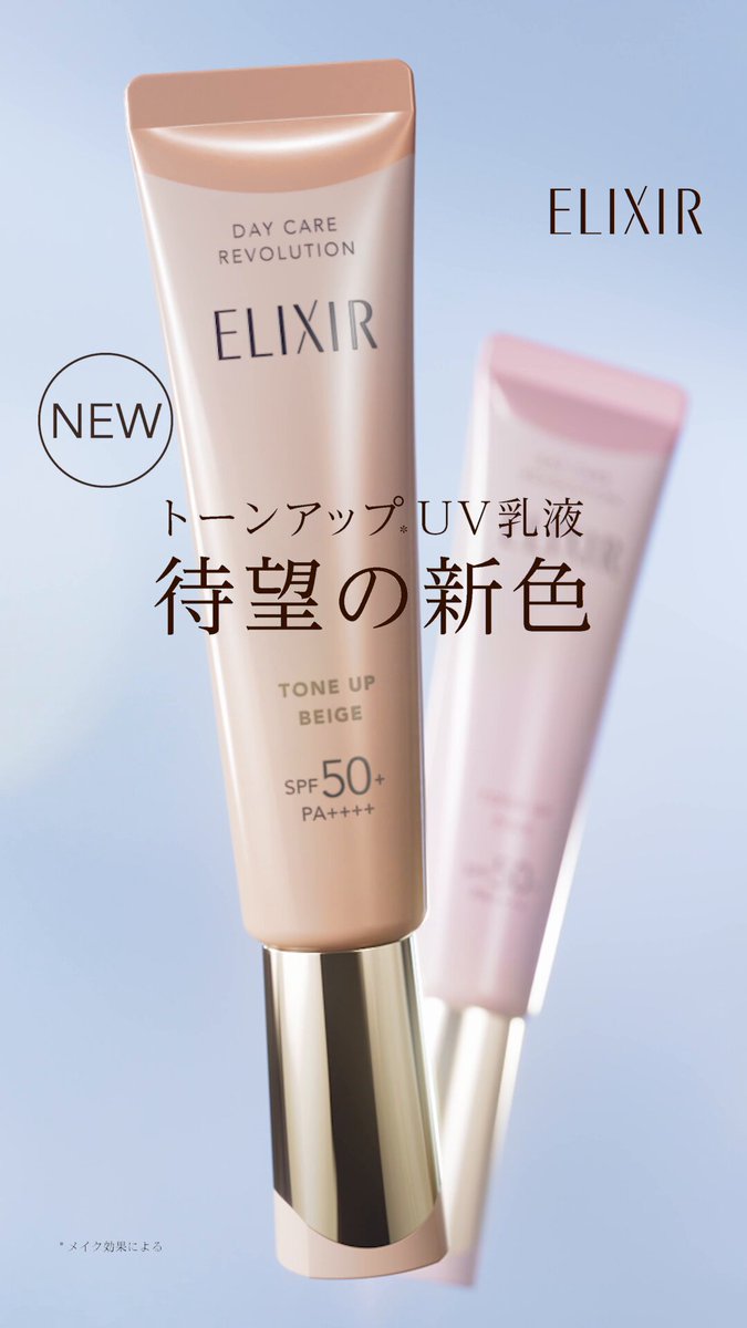 エリクシール (@elixir_TW) / Posts / X