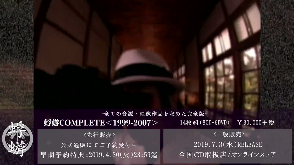 蜉蝣COMPLETE＜1999-2007＞ (@kagerou19992007) / Posts / X