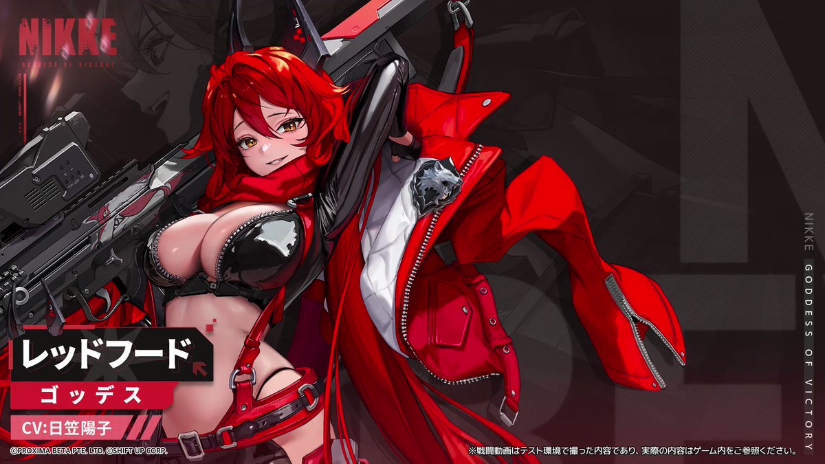 NIKKEモーション紹介】 ゴッデス部隊の赤い狼、レッドフード(CV：#日笠