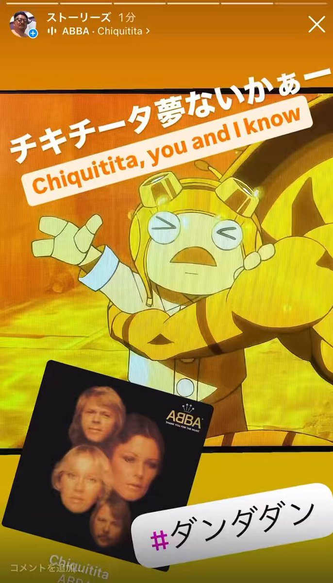 チキチータきた！ チキチータ夢ないかーぁ Chiquitita, you and I know