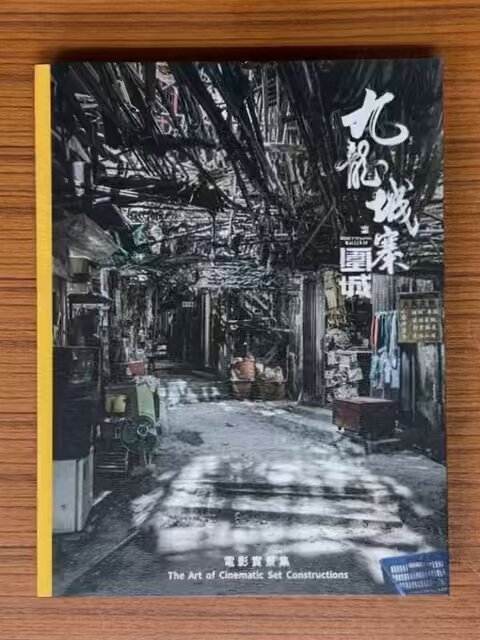 お知らせ】 香港映画「トワイライト・ウォリアーズ 決戦！九龍城砦」の