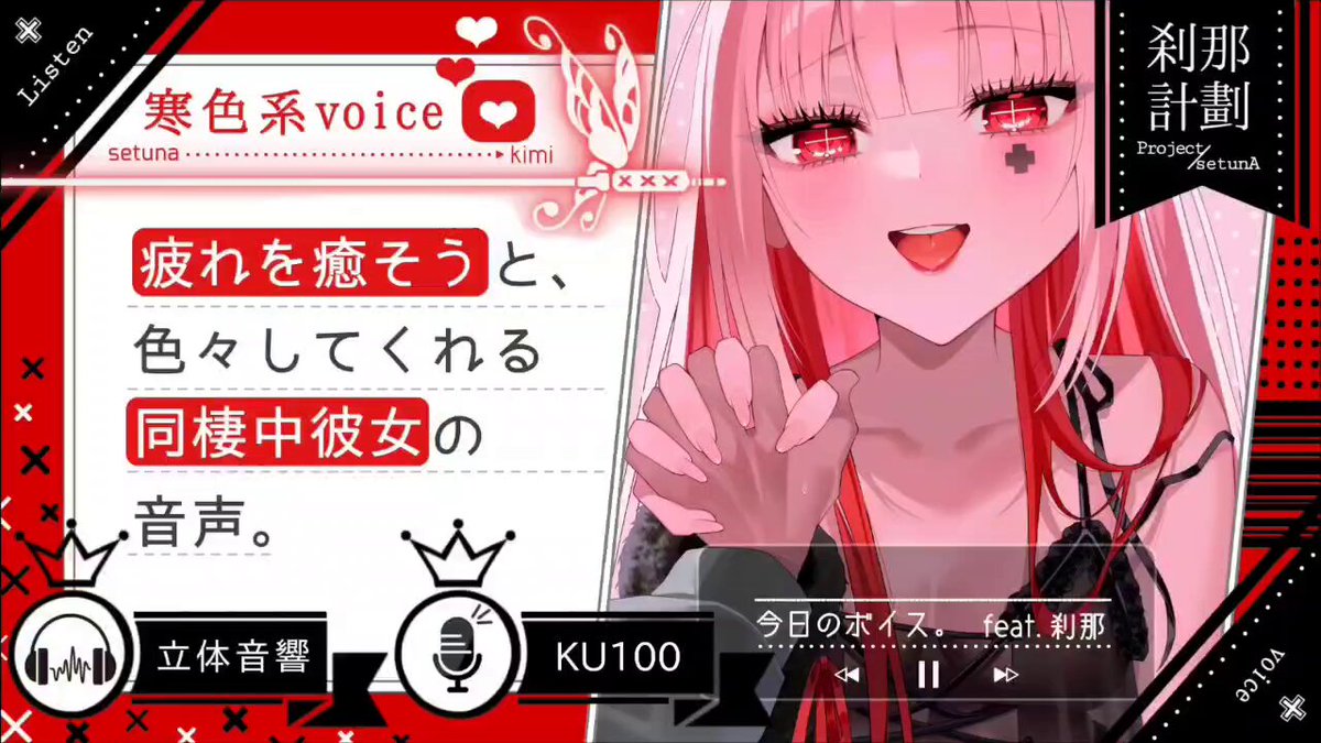 ✙刹那さん✙＠寒色系voice。 (@setuna_7_desuga) / Posts / X