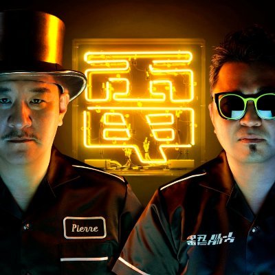 電気グルーヴ / DENKI GROOVE (@DENKI_GROOVE_) / Posts / X