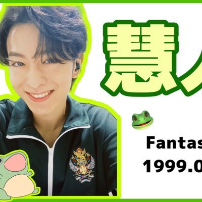 慧人くんサイン届いたよ🥹💚 サインもらったのも初めてだったし 慧人