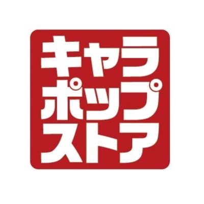 アイカツ！オフィシャルショップ】1月11日（土）から、現在展開中の
