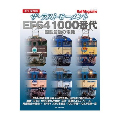 Rail Magazine（レイル・マガジン）【公式】 (@RM_nekopub) / Posts / X