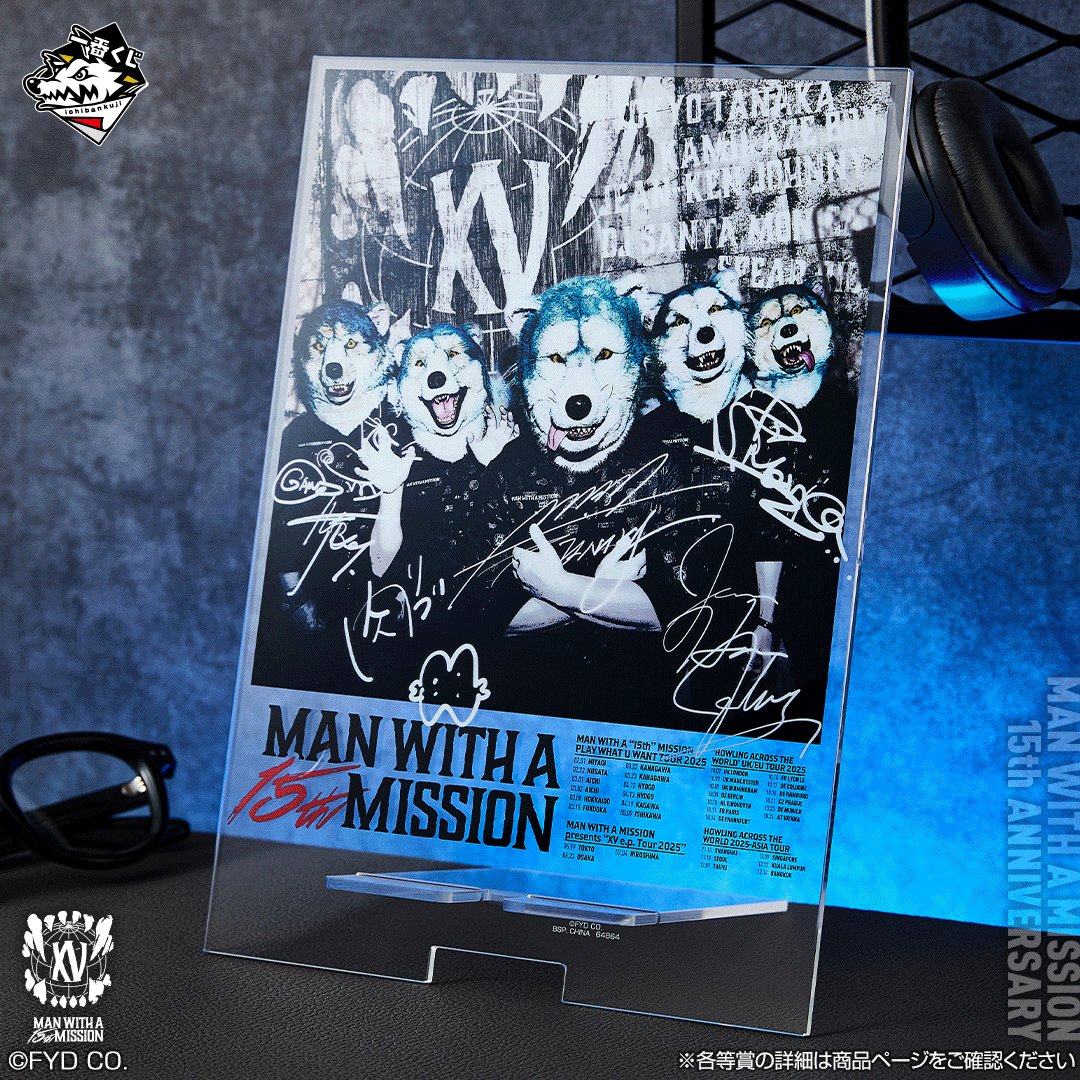 ◤ 発売マデ アト2️⃣日 🐺🔥◢ #一番くじ MAN WITH A MISSION 15th