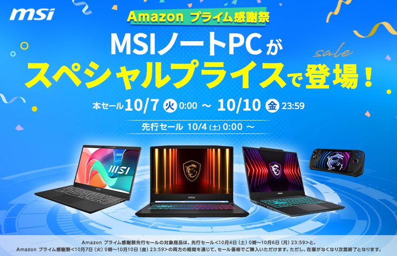 本日みつけたお買い得品】MSIのビジネスノートが4万オフ、エントリー