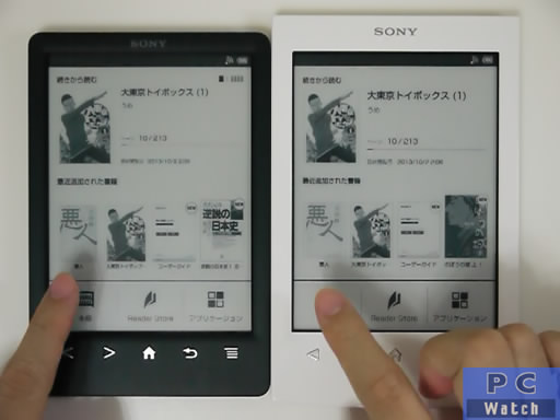 山口真弘の電子書籍タッチアンドトライ】ソニー「Reader PRS-T3S