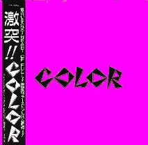 激突!!」 COLOR : -あざとーす-