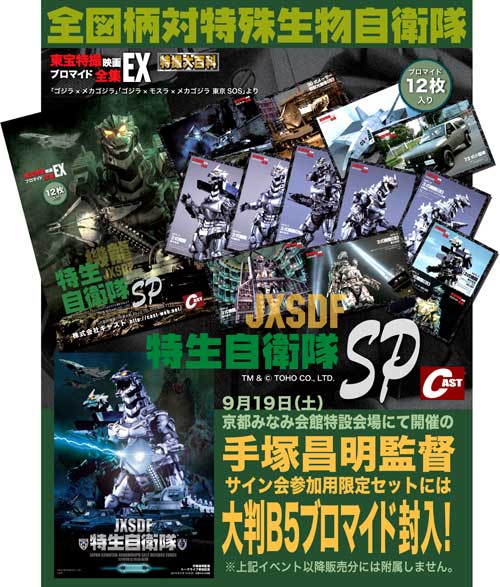 9月の超大怪獣は巨蛾伝説一気見企画！なんと手塚昌明監督も来館