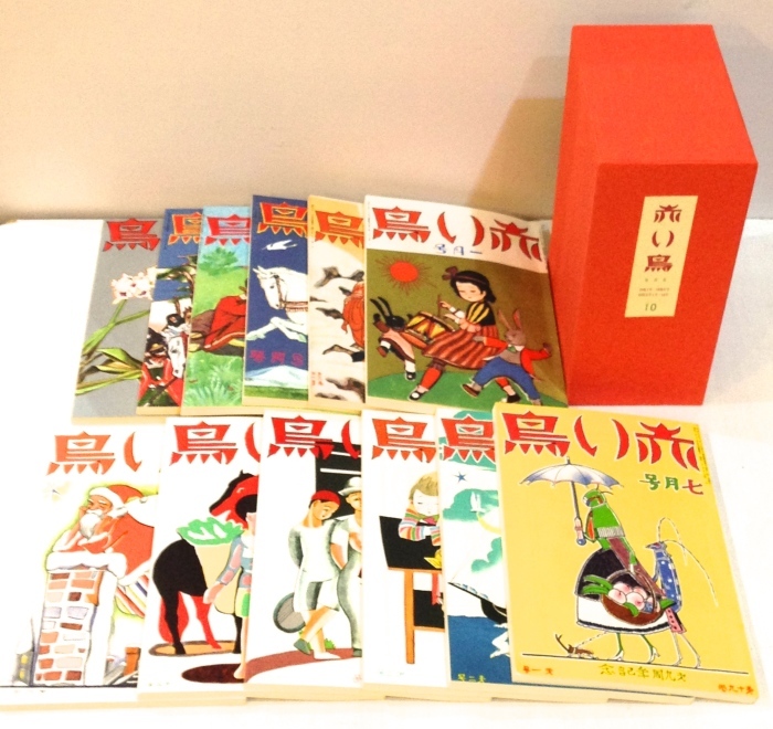 児童書】 雑誌「赤い鳥」復刻版セットと「復刻赤い鳥の本」ほるぷ出版
