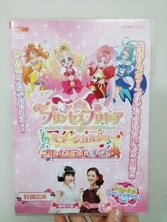 プリンセスプリキュアミュージカルショーのDVD♪ : うちやえ ゆか の