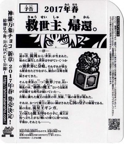 開封レビュー】神羅万象チョコ 傑作選（1個目〜10個目） : BOB EXPO