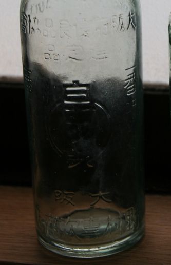 白玉ソース アンティーク ガラスボトル 大日本大阪野村吟醸 注ぎ口汚れ