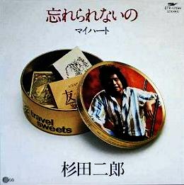 杉田 二郎 全シングル : 懐かしいアナログ盤♪