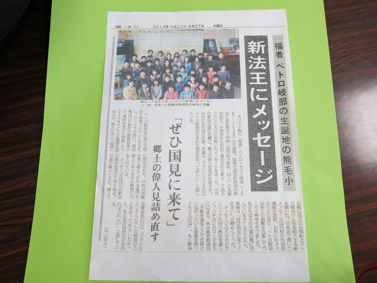 ローマ教皇さまからのお手紙 2013・5・24（金） : じなしの山歩記と