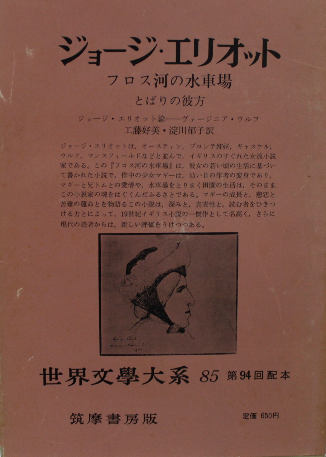 筑摩書房版「世界文学大系」は2度刊行された : 奈良の古本屋・智林堂
