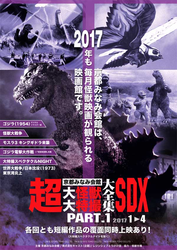 4月の超大怪獣は11大怪獣電撃大作戦！ : 特撮大百科最新情報