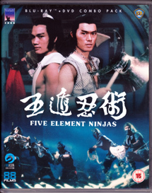 少林拳対五遁忍術」 五遁忍術 Five Element Ninjas (1982) : なかざわ