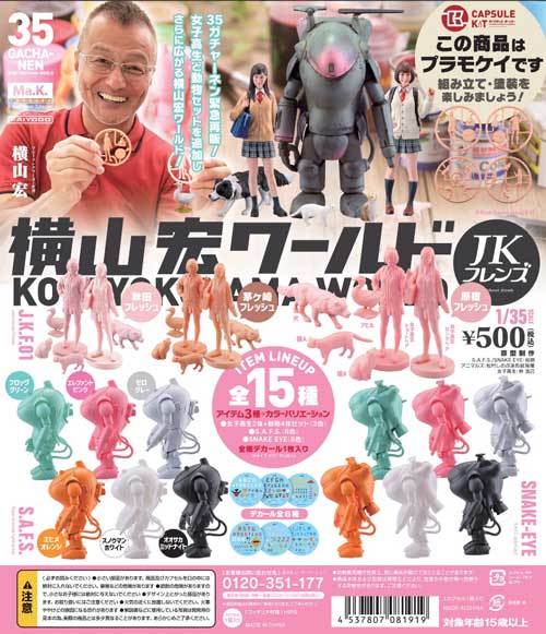 ガチャーネンと女子高生！？「35ガチャーネン -横山 宏ワールド- JK