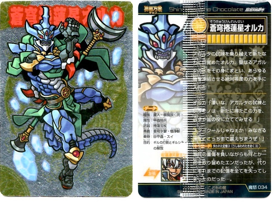 開封レビュー】神羅万象チョコ 魔怒暴威都市/マッドボーイシティ(激突