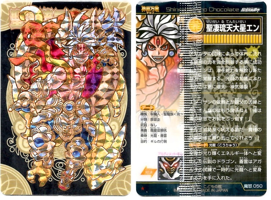 開封レビュー】神羅万象チョコ 魔怒暴威都市/マッドボーイシティ(激突