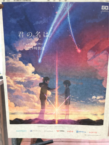 値下げ)君の名は。 2019年 朝日新聞広告 値下げ)君の名は。 2019年