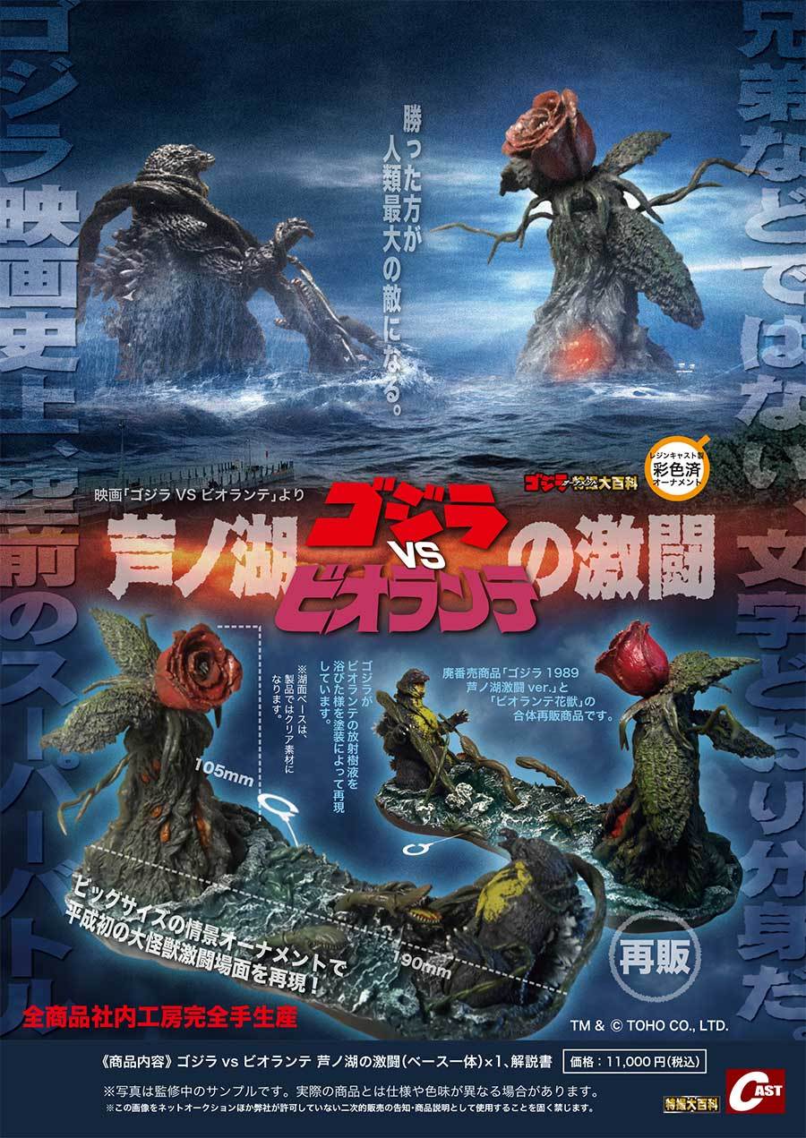 メカキングギドラ頭部、ゴジラVSビオランテ、ゴジラ1989タイトルバック