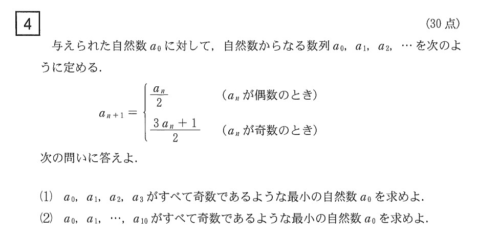京都大学理系2024年第4問 : T氏の数学日記