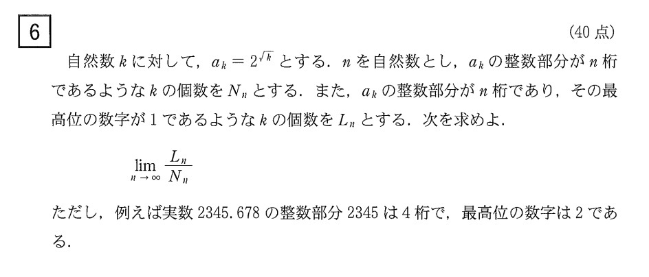 京都大学理系2024年第6問 : T氏の数学日記