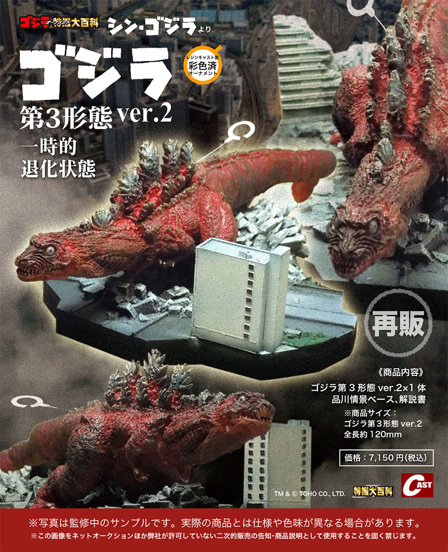 ゴジラ第3形態一時的退化状態、ヤシオリ作戦決戦ver.、モスラ対ゴジラ