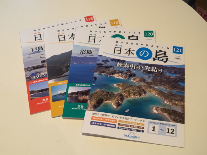 日本の島 ディアゴステーニ 全120巻セット バインダー3つ付 日本の