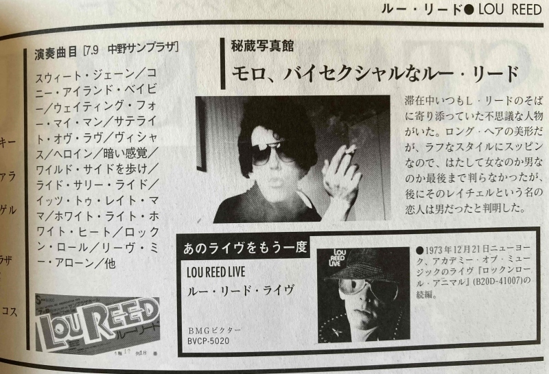 Lou Reed その1 Transformer 👍 : アナログレコード巡礼の旅