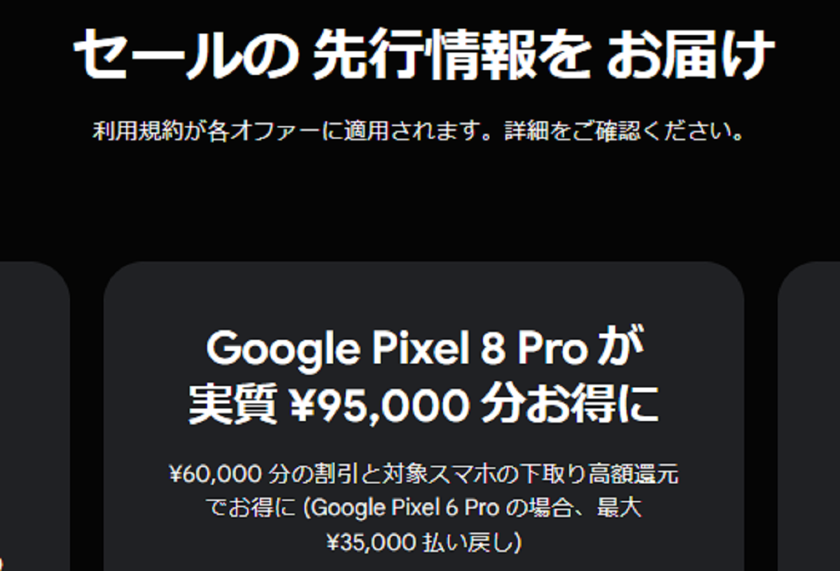 在庫処分？]型落ちPixel8Proが6万円大幅値下げ ブラックフライデー