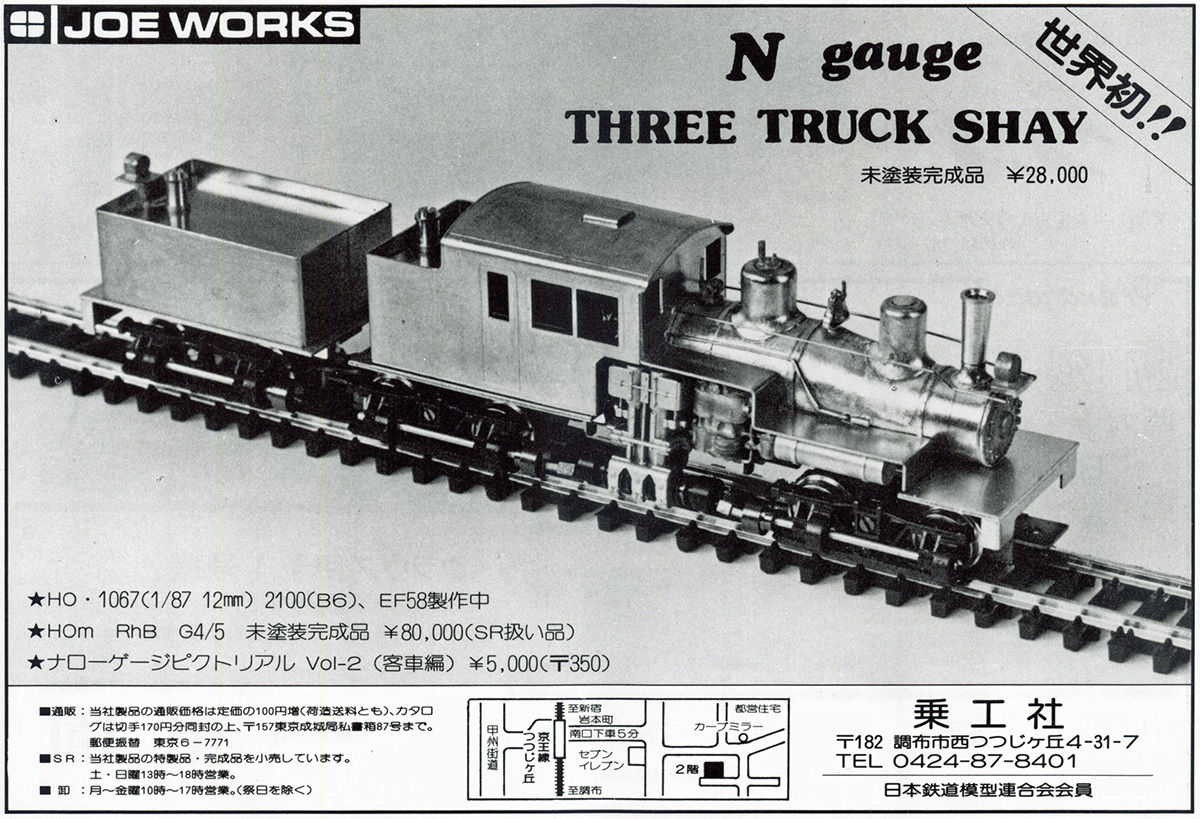 乗工社 DBT10 ディーゼル機関車 HOナロー HOn2 完成品 乗工社 DBT10