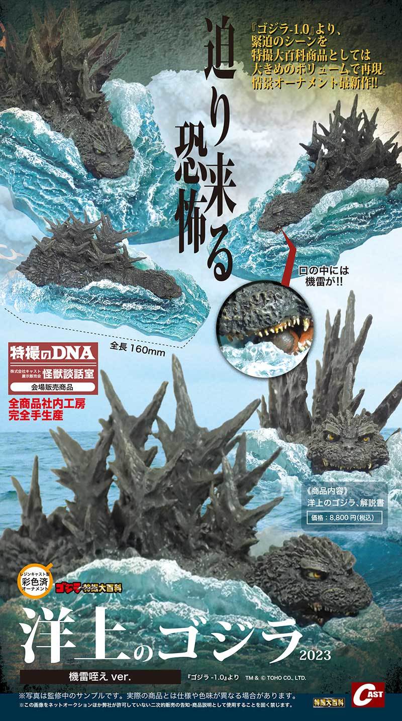 洋上のゴジラ2023、ゴジラ1954東京上陸、ゴジラ2001断末魔 通販のご