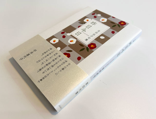 句集を手にしました時、この先の句作りへの力が湧きました