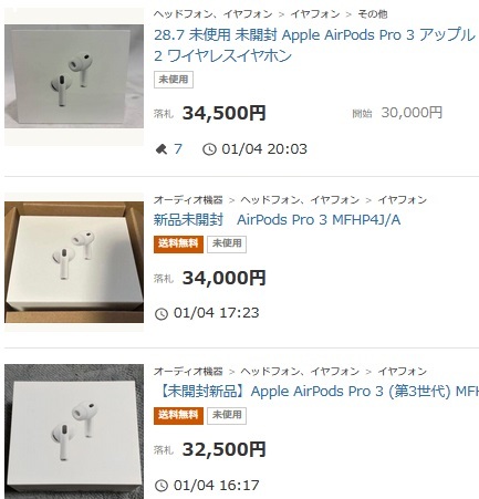 Apple初売りAirPods Pro3(MFHP4J/A)値下げで安く買える‐二次流通や