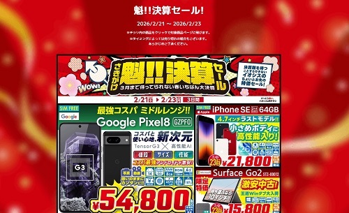 2/23まで]AirPodsPro3未使用33800円/中古iPhoneSE3は2.18万円に値下げ