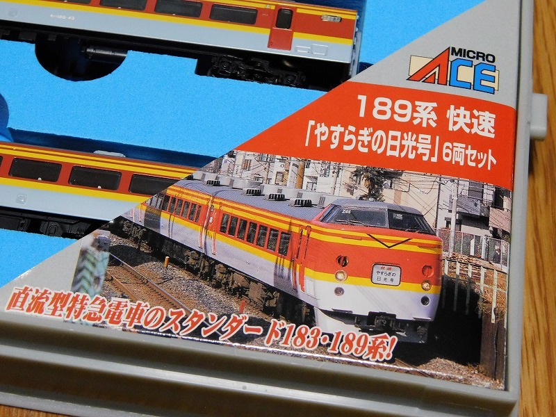 在籍車両】 JR ― マイクロ 189系 快速 マリンビュー舞浜（やすらぎの
