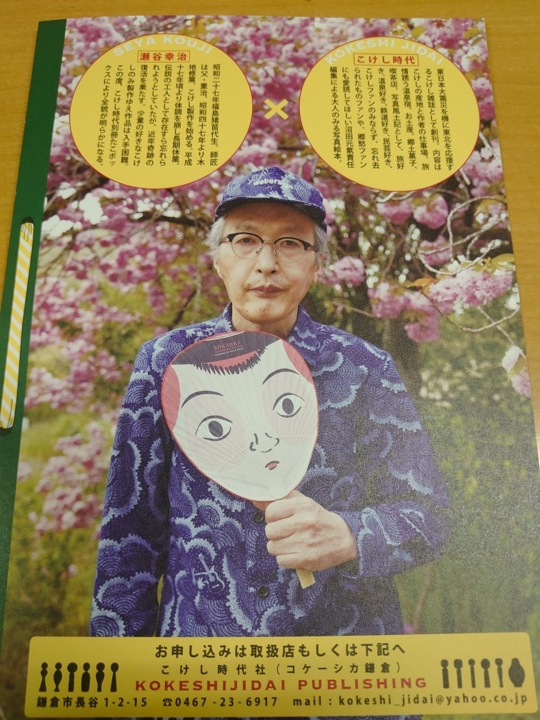 こけし時代 中ノ沢こけし TACO BOX号 津軽こけし館ご予約受付開始の