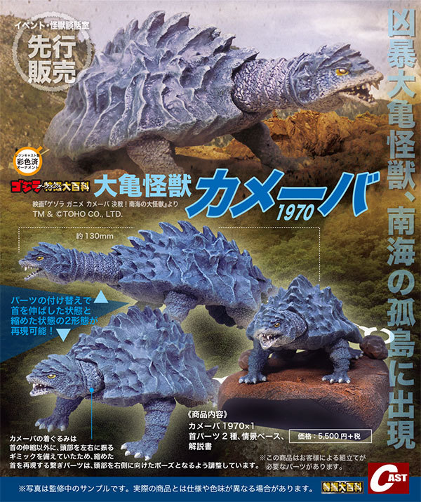 ゴジラ対エビラ一本背負いver.、カメーバほか通販のご案内 : 特撮大