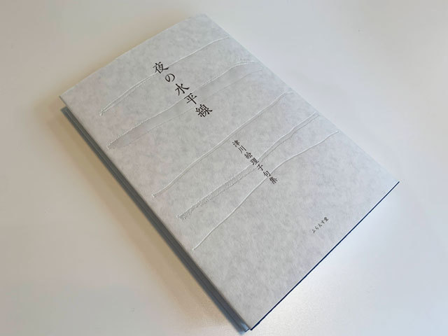 季題を更新する句集。 : ふらんす堂編集日記 By YAMAOKA Kimiko