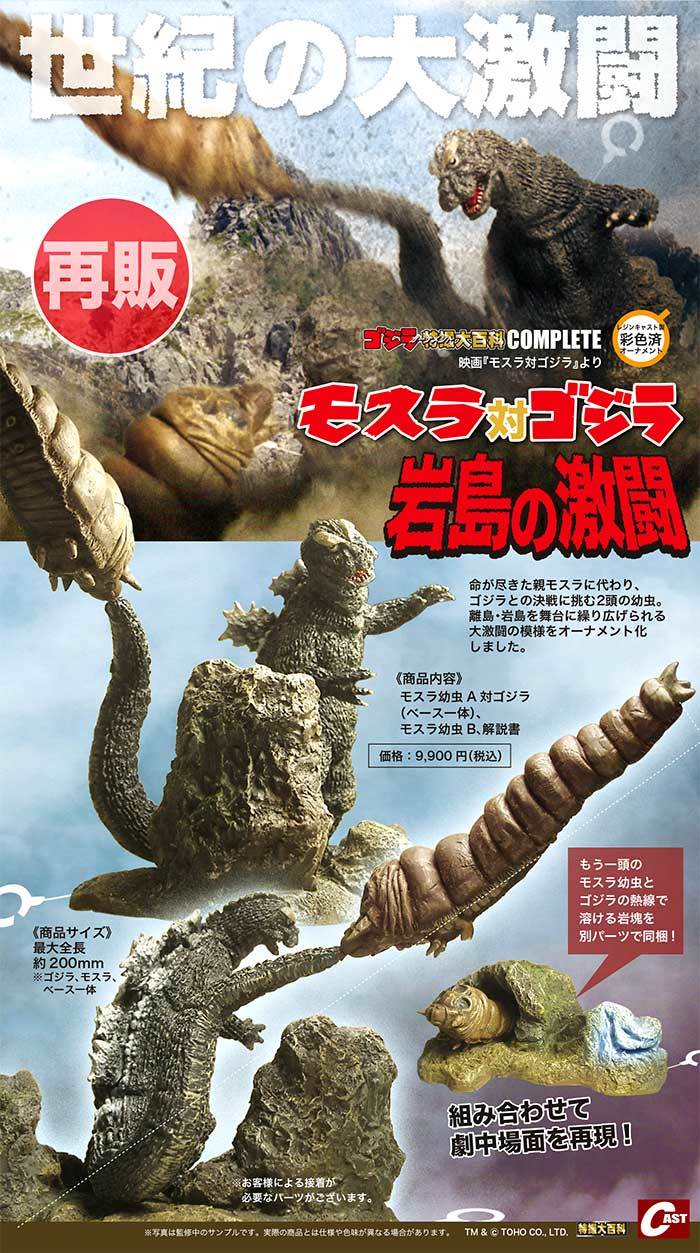 モスラ対ゴジラ 岩島の激闘、ラドン福岡襲撃セット、変身人間Mini通販