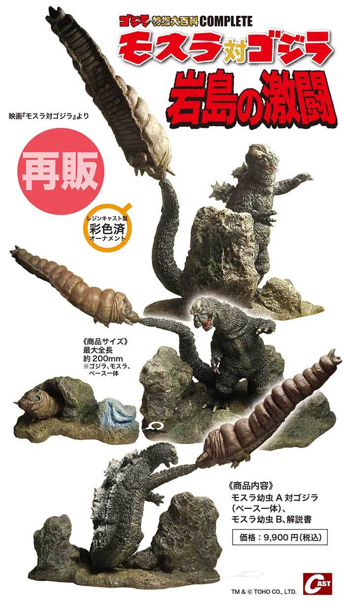 モスラ対ゴジラ 岩島の激闘、ラドン福岡襲撃セット、変身人間Mini通販