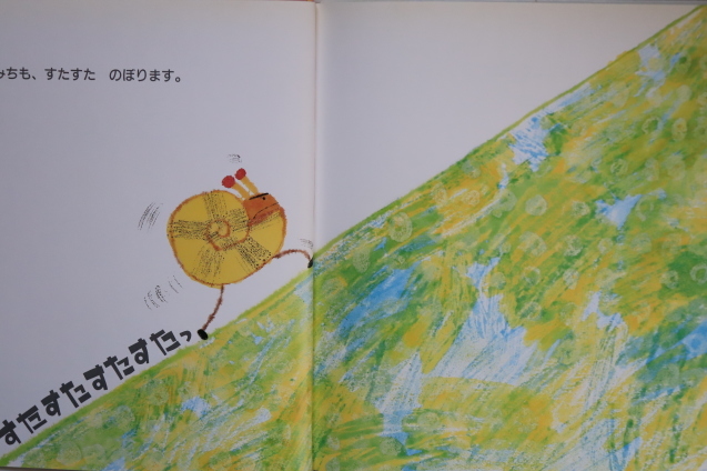 カタツムリがすたすただと？ : 絵本だまり
